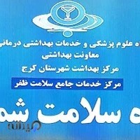 پایگاه سلامت ظفر