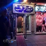 سفره‌خانهٔ سنتی گلاب