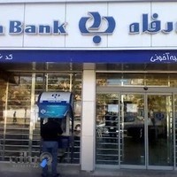 بانک رفاه
