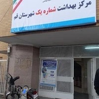 مرکز خدمات جامع سلامت مسجد جامع