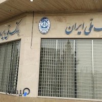 بانک ملی ایران شعبه جمهوری