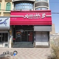 بانک شهر