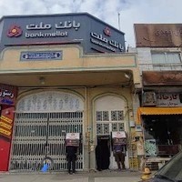 بانک ملت