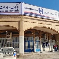 بانک صادرات ایران | شعبه مدرس