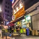 فست فود فرید