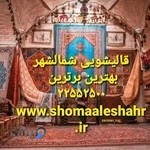 قالیشویی شمال شهر (تجریش)