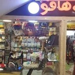 پت شاپ هاف هافو گیشا