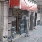 تاسیسات کاج