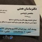 دکتر ساسان همتی