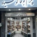 چرم بوفالو سیاه