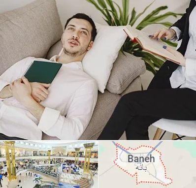 مرکز مشاوره در بانه