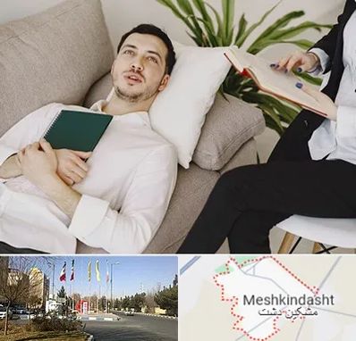 مرکز مشاوره در مشکین دشت