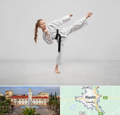باشگاه کاراته بانوان در رشت