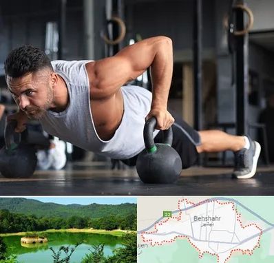 باشگاه فیتنس آقایان در بهشهر