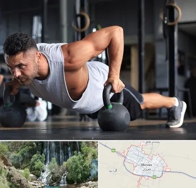 باشگاه فیتنس آقایان در شیروان