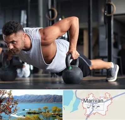باشگاه فیتنس آقایان در مریوان