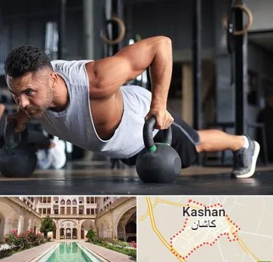 باشگاه فیتنس آقایان در کاشان