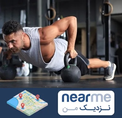 باشگاه فیتنس آقایان در نزدیک من