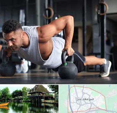 باشگاه فیتنس آقایان در صومعه سرا