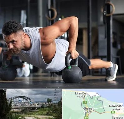باشگاه فیتنس آقایان در چالوس
