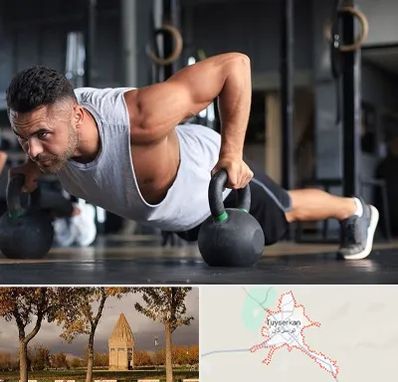 باشگاه فیتنس آقایان در تویسرکان