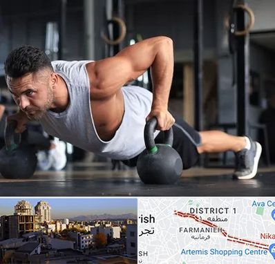 باشگاه فیتنس آقایان در فرمانیه 