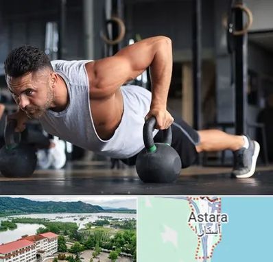 باشگاه فیتنس آقایان در آستارا