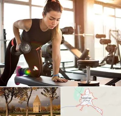 باشگاه فیتنس بانوان در تویسرکان