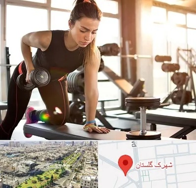 باشگاه فیتنس بانوان در شهرک گلستان