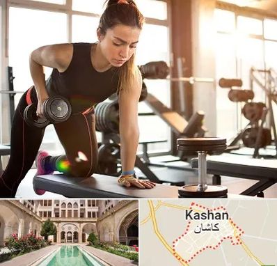 باشگاه فیتنس بانوان در کاشان
