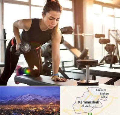 باشگاه فیتنس بانوان در کرمانشاه