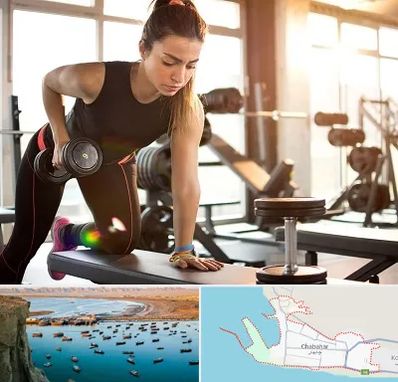 باشگاه فیتنس بانوان در چابهار