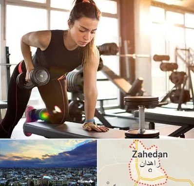 باشگاه فیتنس بانوان در زاهدان