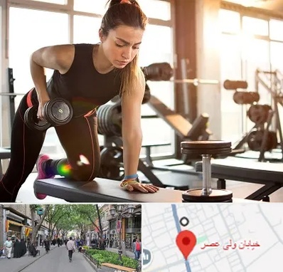 باشگاه فیتنس بانوان در ولیعصر شهریار