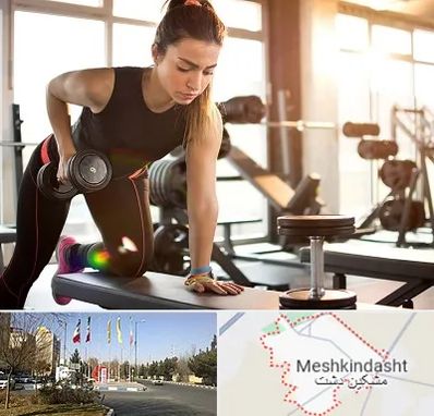باشگاه فیتنس بانوان در مشکین دشت