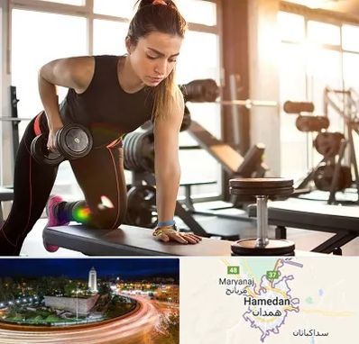 باشگاه فیتنس بانوان در همدان