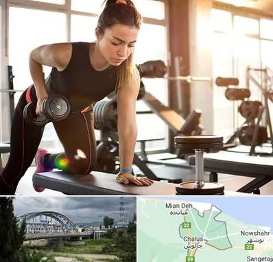 باشگاه فیتنس بانوان در چالوس