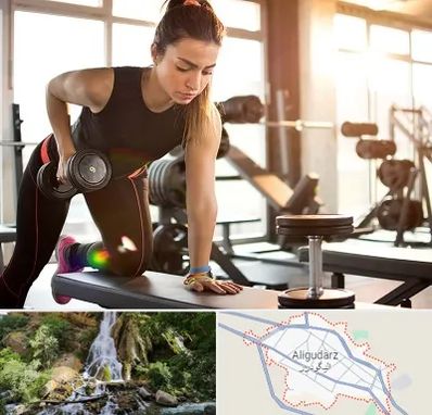 باشگاه فیتنس بانوان در الیگودرز