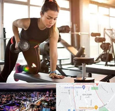 باشگاه فیتنس بانوان در گلسار رشت 