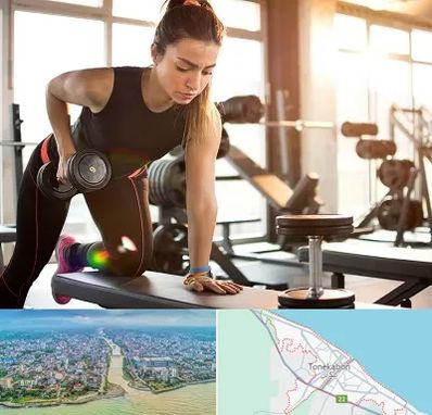 باشگاه فیتنس بانوان در تنکابن