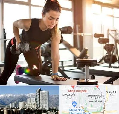 باشگاه فیتنس بانوان در شهرک غرب 