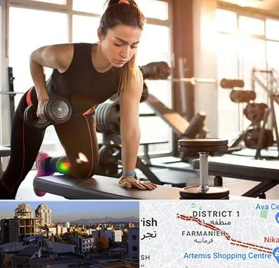 باشگاه فیتنس بانوان در فرمانیه 