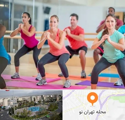 باشگاه ایروبیک بانوان در تهران نو