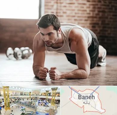 باشگاه ایروبیک آقایان در بانه