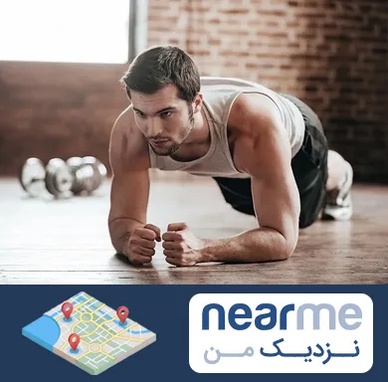 باشگاه ایروبیک آقایان در نزدیک من