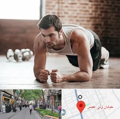 باشگاه ایروبیک آقایان در ولیعصر شهریار