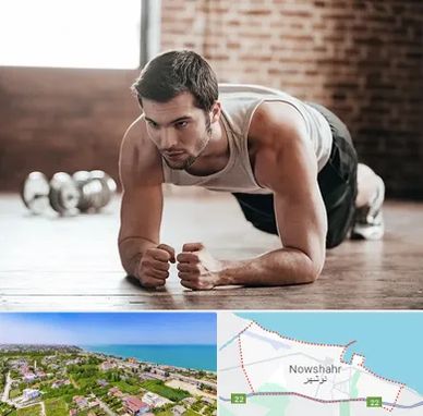 باشگاه ایروبیک آقایان در نوشهر