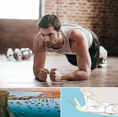 باشگاه ایروبیک آقایان در چابهار