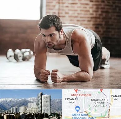 باشگاه ایروبیک آقایان در شهرک غرب 