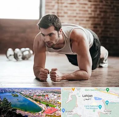 باشگاه ایروبیک آقایان در لاهیجان